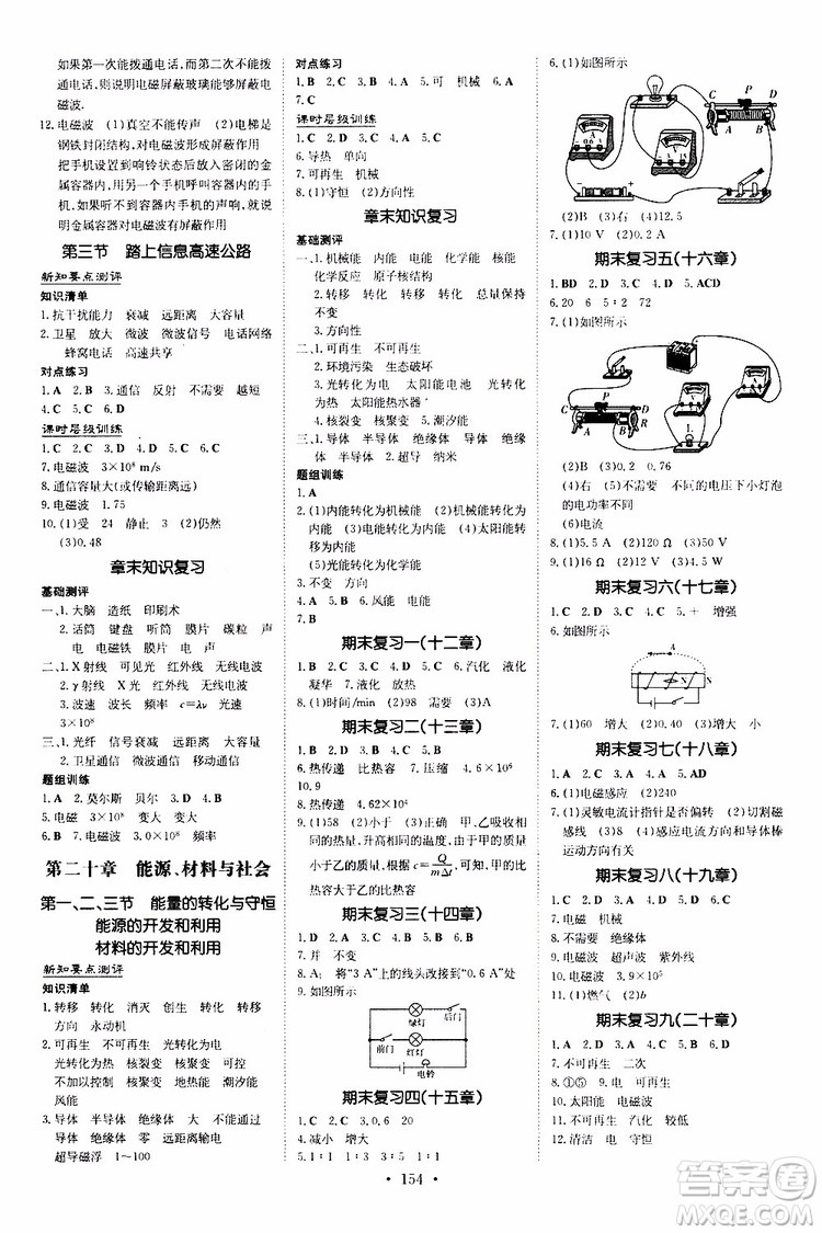 導(dǎo)與練2020版練案課時(shí)作業(yè)本九年級(jí)全一冊物理HK滬科版參考答案