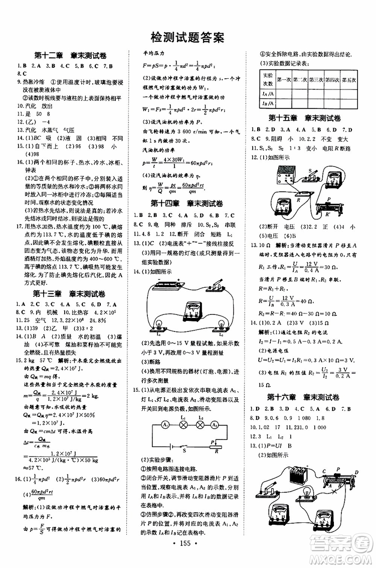 導(dǎo)與練2020版練案課時(shí)作業(yè)本九年級(jí)全一冊物理HK滬科版參考答案