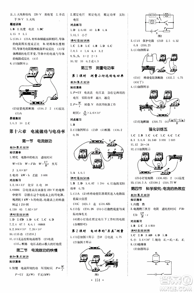 導(dǎo)與練2020版練案課時(shí)作業(yè)本九年級(jí)全一冊物理HK滬科版參考答案