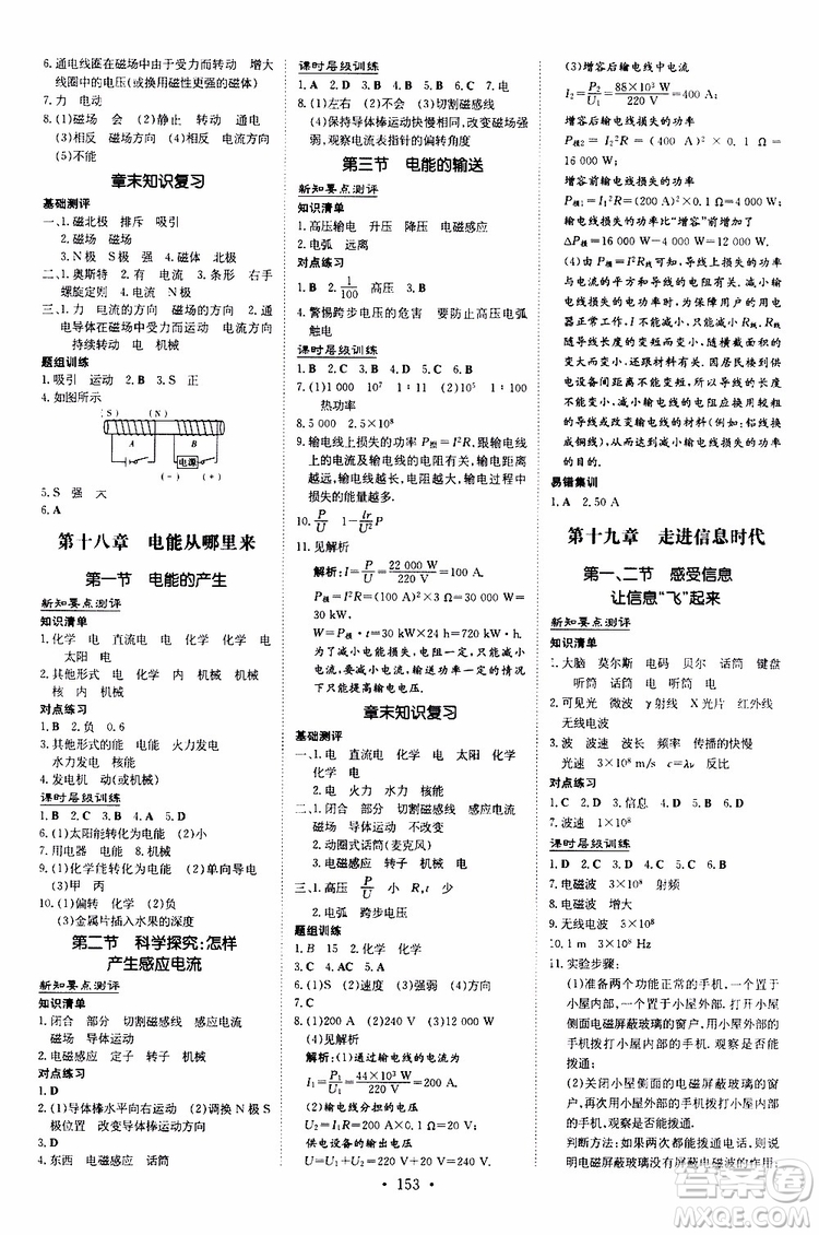 導(dǎo)與練2020版練案課時(shí)作業(yè)本九年級(jí)全一冊物理HK滬科版參考答案