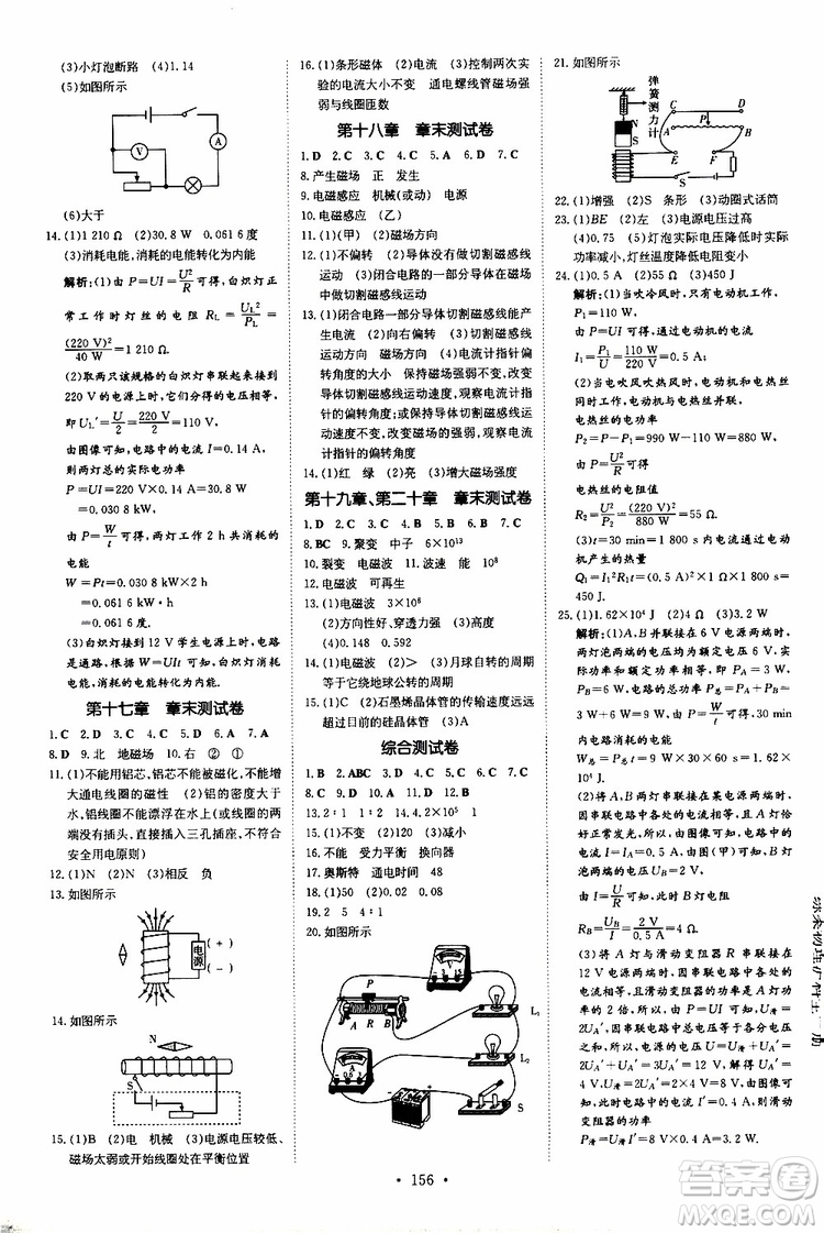 導(dǎo)與練2020版練案課時(shí)作業(yè)本九年級(jí)全一冊物理HK滬科版參考答案