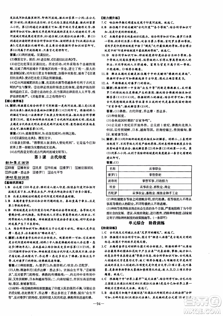 導(dǎo)與練2020版練案課時(shí)作業(yè)本九年級上冊歷史部編人教版參考答案