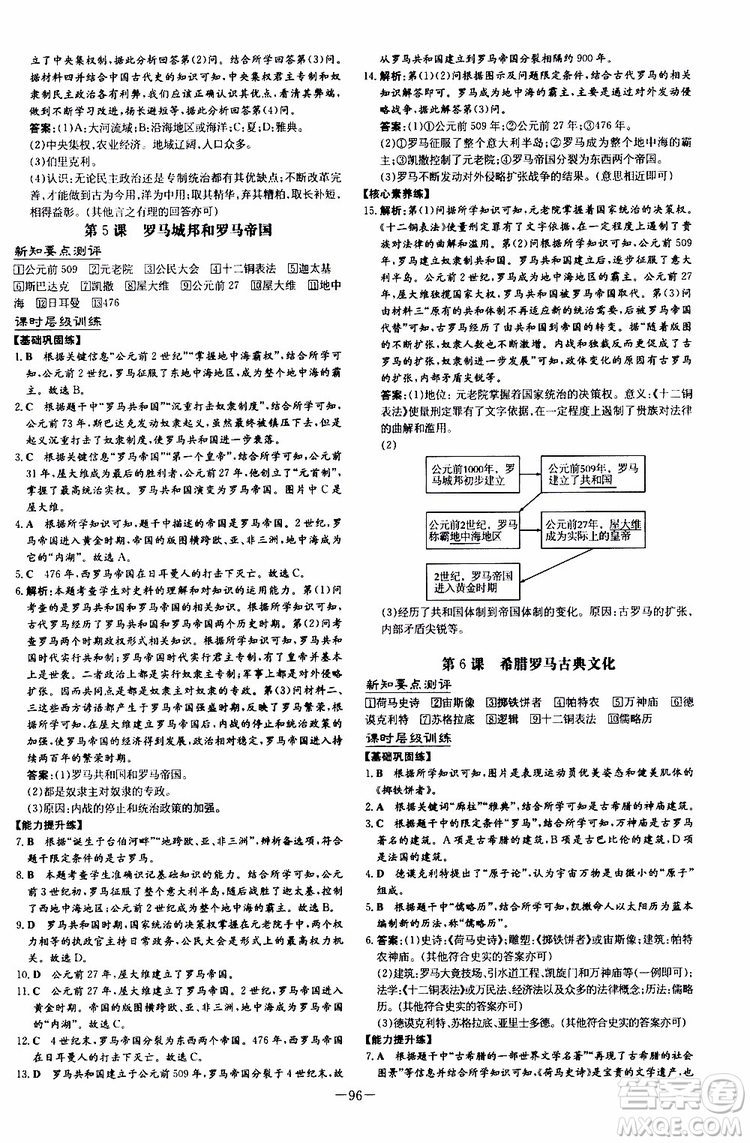 導(dǎo)與練2020版練案課時(shí)作業(yè)本九年級上冊歷史部編人教版參考答案