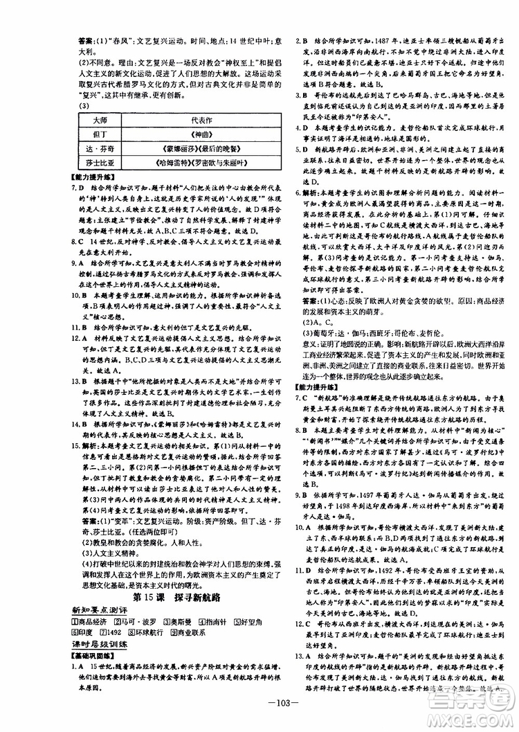 導(dǎo)與練2020版練案課時(shí)作業(yè)本九年級上冊歷史部編人教版參考答案