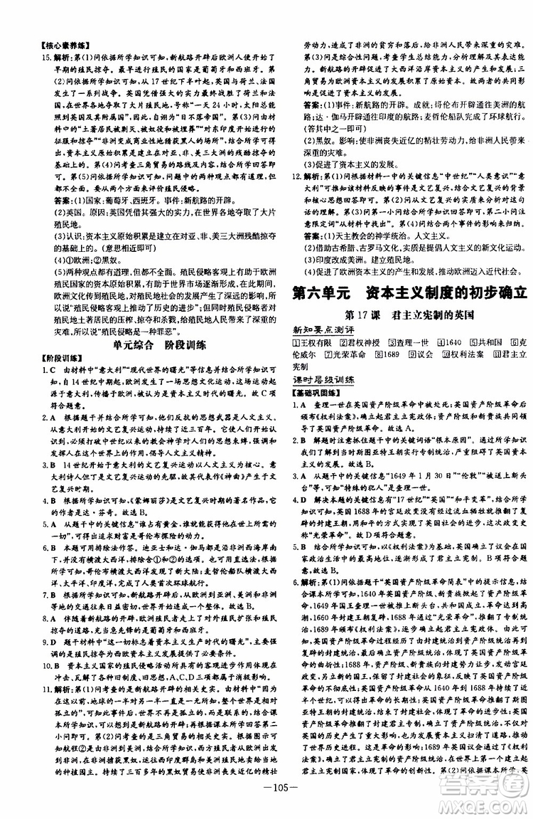 導(dǎo)與練2020版練案課時(shí)作業(yè)本九年級上冊歷史部編人教版參考答案