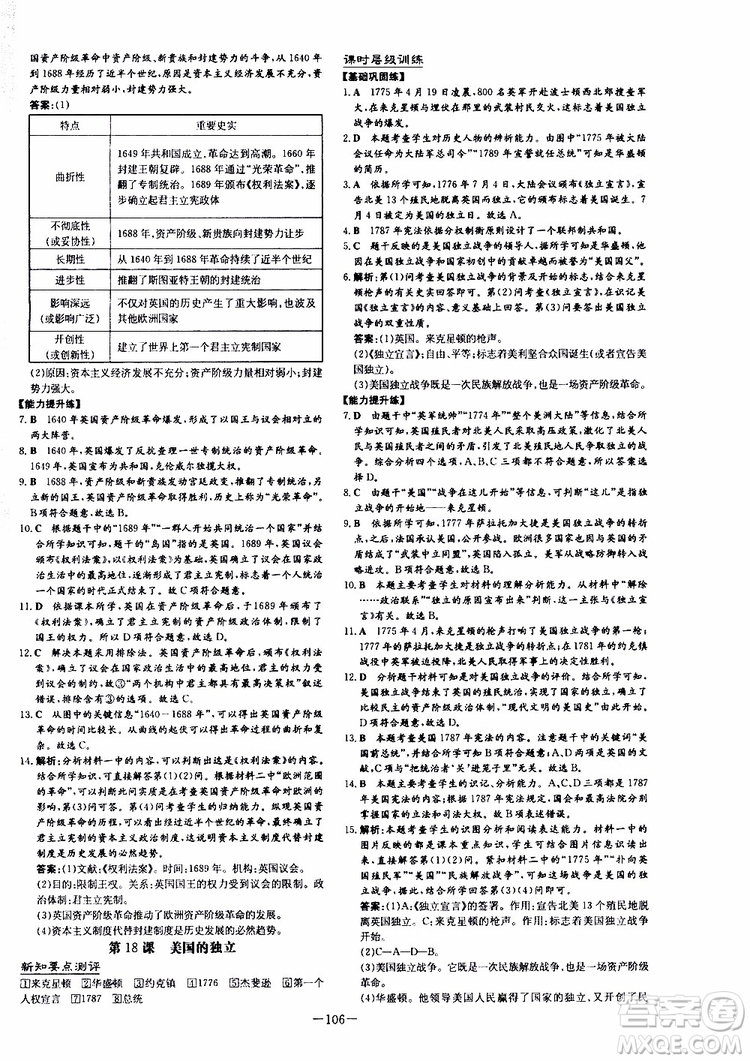 導(dǎo)與練2020版練案課時(shí)作業(yè)本九年級上冊歷史部編人教版參考答案