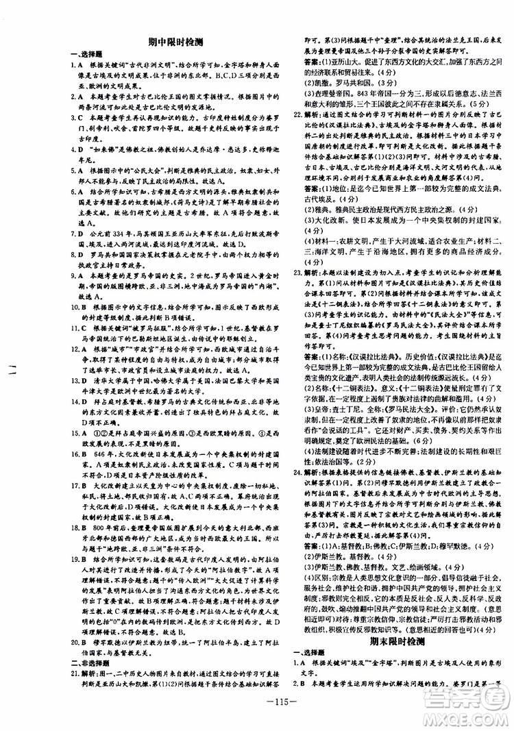 導(dǎo)與練2020版練案課時(shí)作業(yè)本九年級上冊歷史部編人教版參考答案