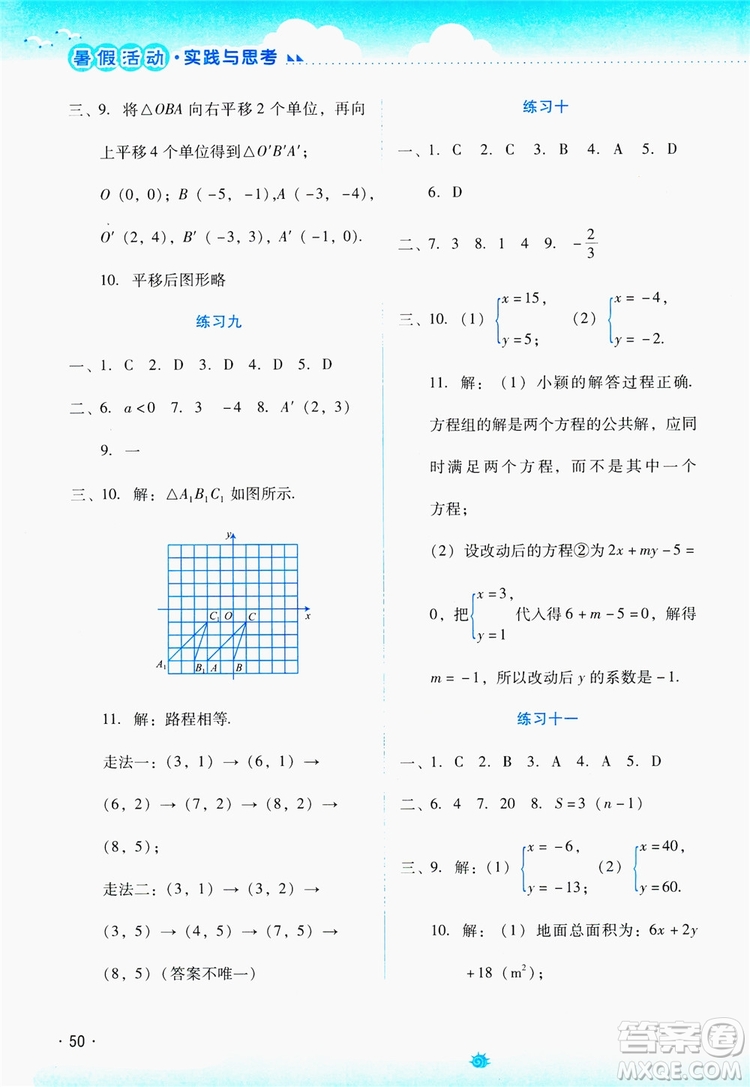 云南大學(xué)出版社2019暑假活動(dòng)實(shí)踐與思考七年級(jí)綜合練習(xí)答案