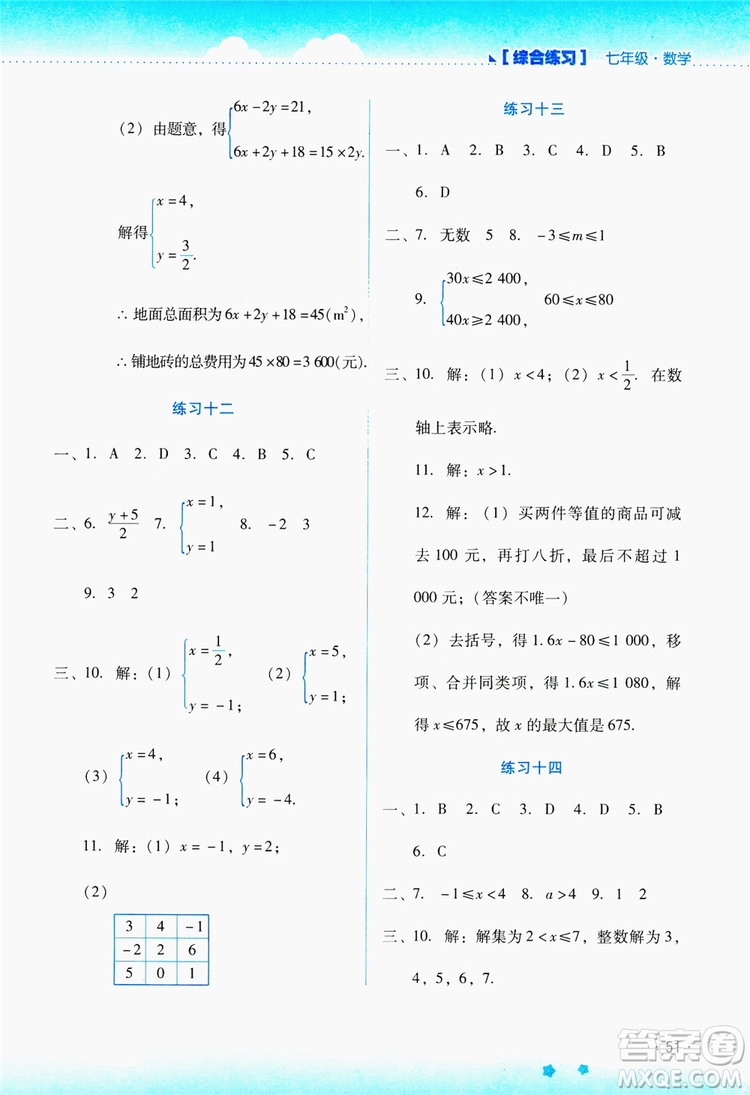 云南大學(xué)出版社2019暑假活動(dòng)實(shí)踐與思考七年級(jí)綜合練習(xí)答案