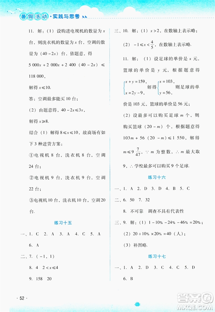 云南大學(xué)出版社2019暑假活動(dòng)實(shí)踐與思考七年級(jí)綜合練習(xí)答案