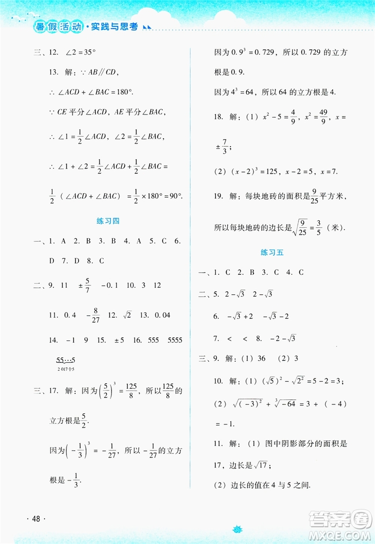 云南大學(xué)出版社2019暑假活動(dòng)實(shí)踐與思考七年級(jí)綜合練習(xí)答案