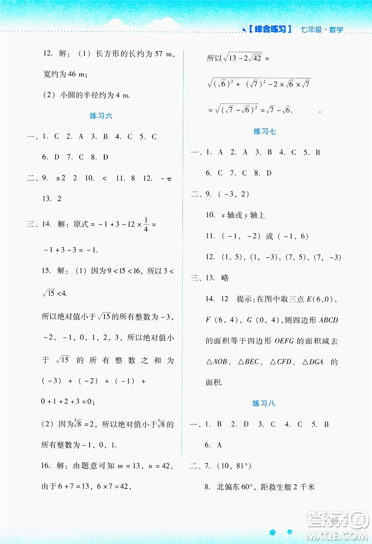 云南大學(xué)出版社2019暑假活動(dòng)實(shí)踐與思考七年級(jí)綜合練習(xí)答案