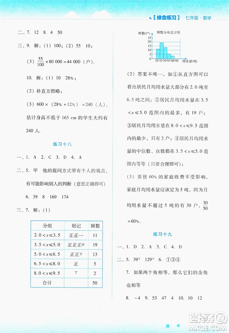 云南大學(xué)出版社2019暑假活動(dòng)實(shí)踐與思考七年級(jí)綜合練習(xí)答案