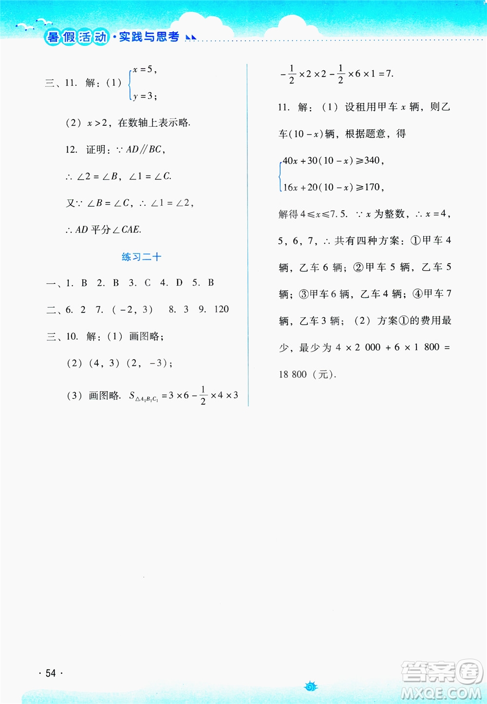 云南大學(xué)出版社2019暑假活動(dòng)實(shí)踐與思考七年級(jí)綜合練習(xí)答案