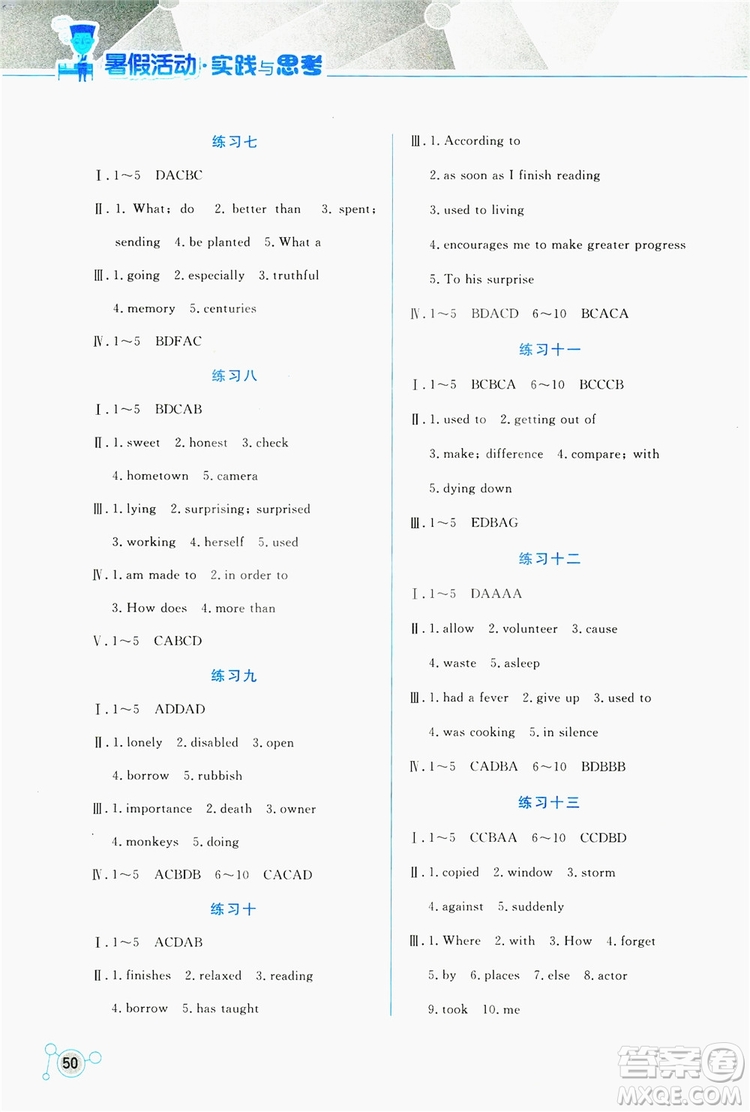 2019暑假活動實踐與思考八年級英語答案