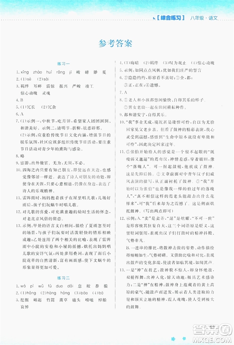 云南大學(xué)出版社2019暑假活動(dòng)實(shí)踐與思考八年級(jí)語文答案