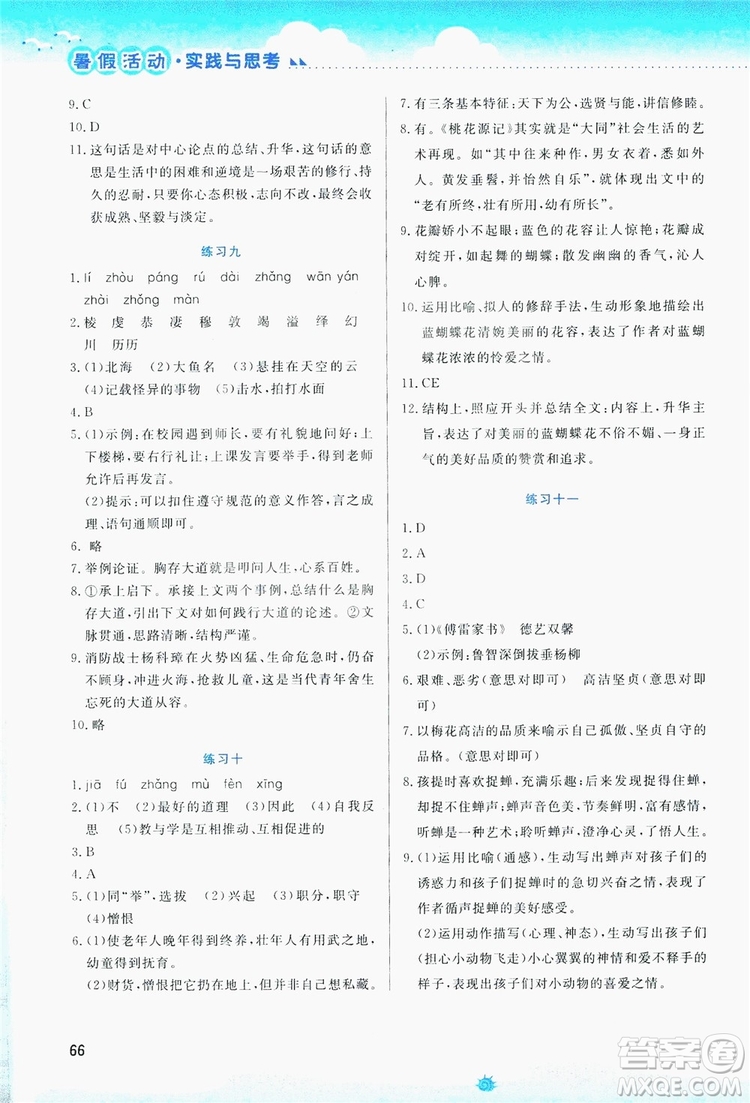 云南大學(xué)出版社2019暑假活動(dòng)實(shí)踐與思考八年級(jí)語文答案