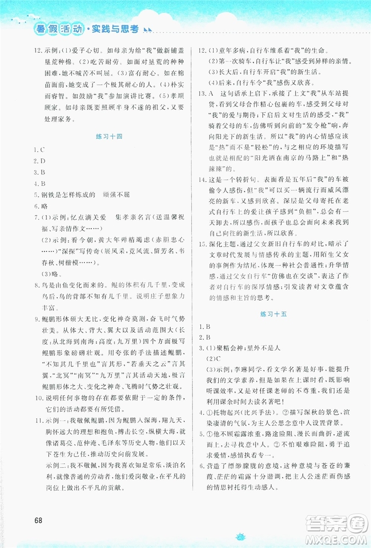 云南大學(xué)出版社2019暑假活動(dòng)實(shí)踐與思考八年級(jí)語文答案