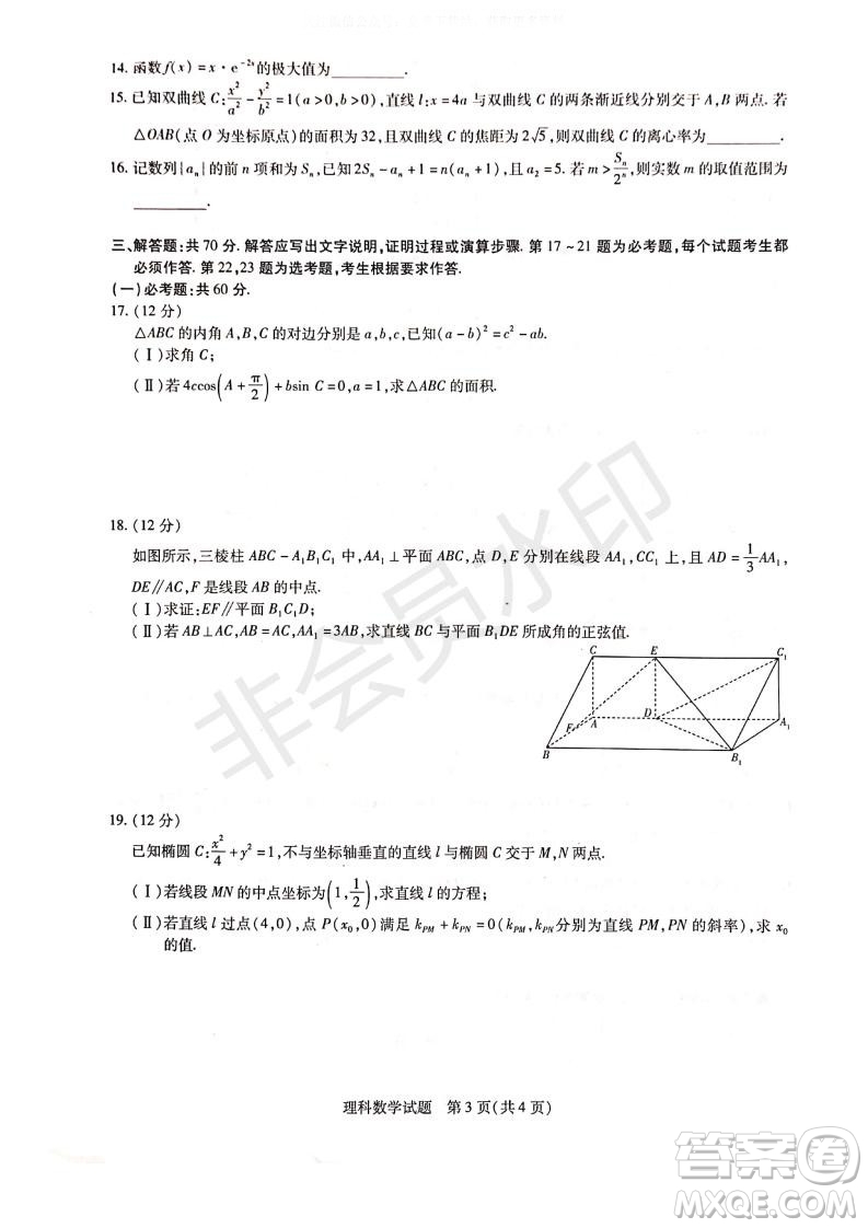 天一大聯(lián)考頂尖計(jì)劃2020屆高中畢業(yè)班第一次考試文理數(shù)試題及答案