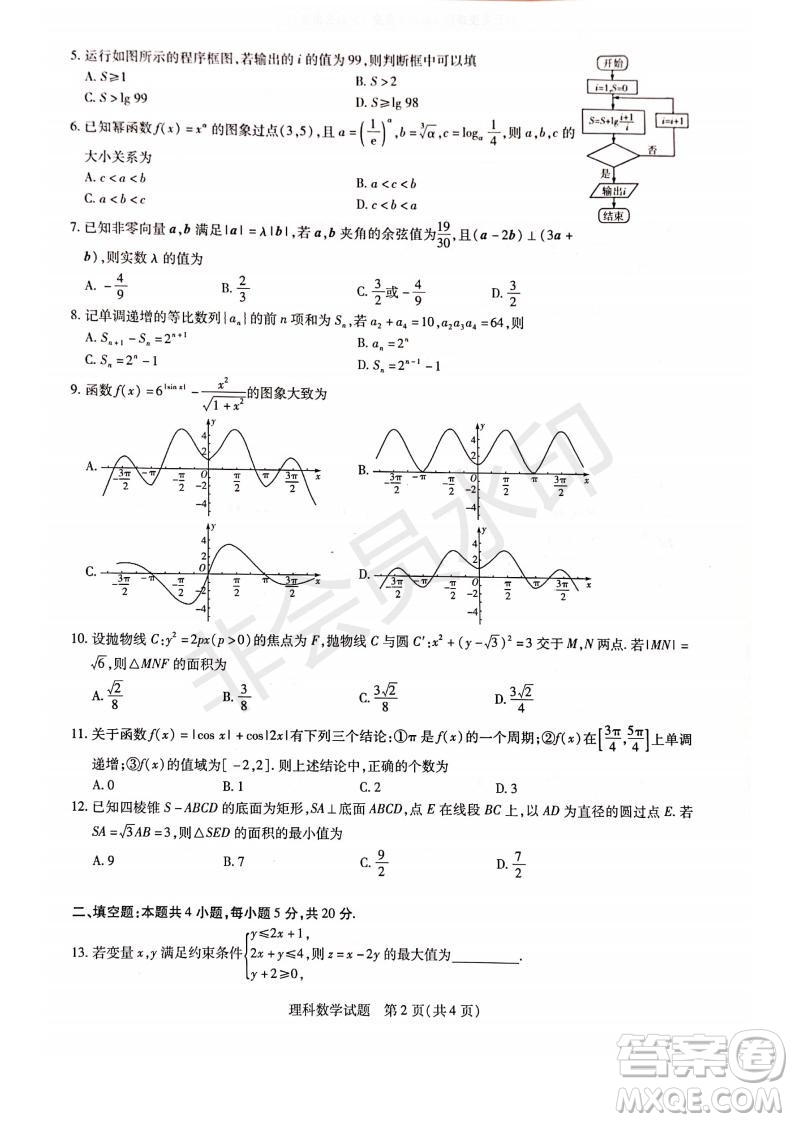 天一大聯(lián)考頂尖計(jì)劃2020屆高中畢業(yè)班第一次考試文理數(shù)試題及答案