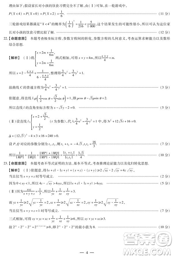 天一大聯(lián)考頂尖計(jì)劃2020屆高中畢業(yè)班第一次考試文理數(shù)試題及答案