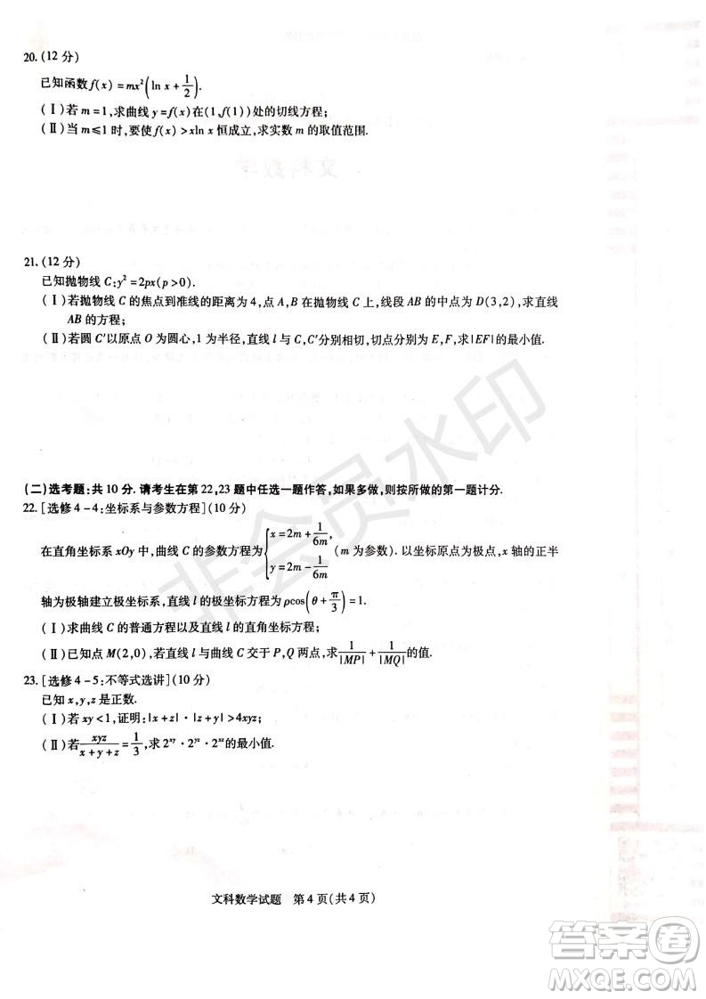 天一大聯(lián)考頂尖計(jì)劃2020屆高中畢業(yè)班第一次考試文理數(shù)試題及答案