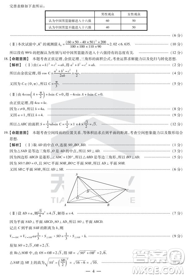 天一大聯(lián)考頂尖計(jì)劃2020屆高中畢業(yè)班第一次考試文理數(shù)試題及答案