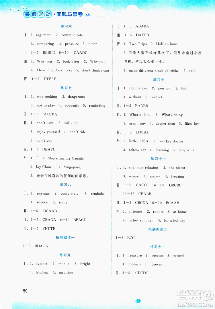 云南大學出版社2019暑假活動實踐與思考八年級英語答案