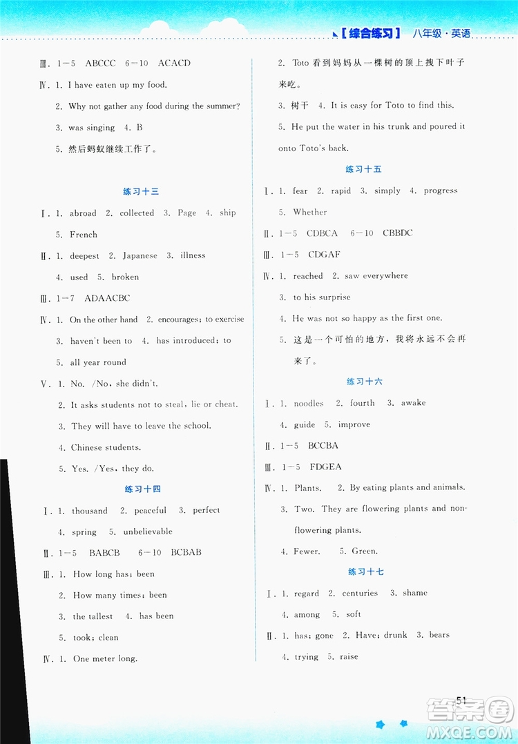 云南大學出版社2019暑假活動實踐與思考八年級英語答案