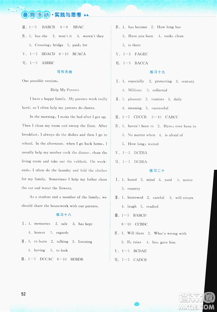 云南大學出版社2019暑假活動實踐與思考八年級英語答案