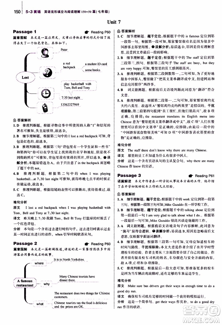 曲一線2020版53英語七年級通用版英語完形填空與閱讀理解150+50篇參考答案