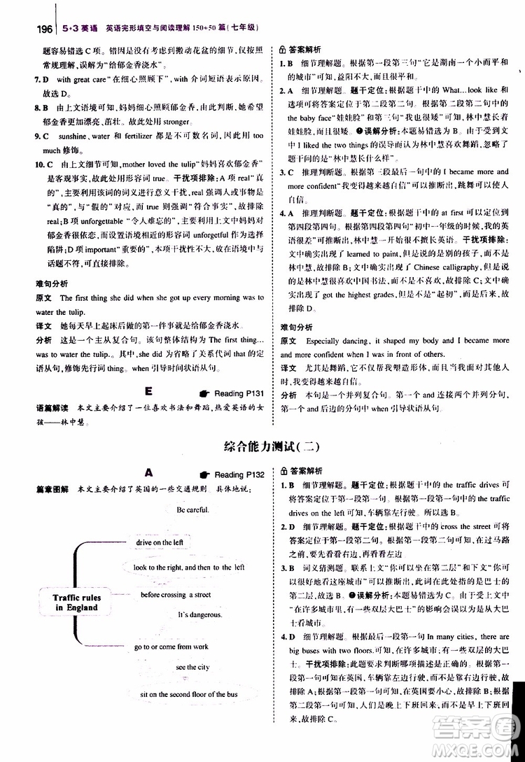 曲一線2020版53英語七年級通用版英語完形填空與閱讀理解150+50篇參考答案