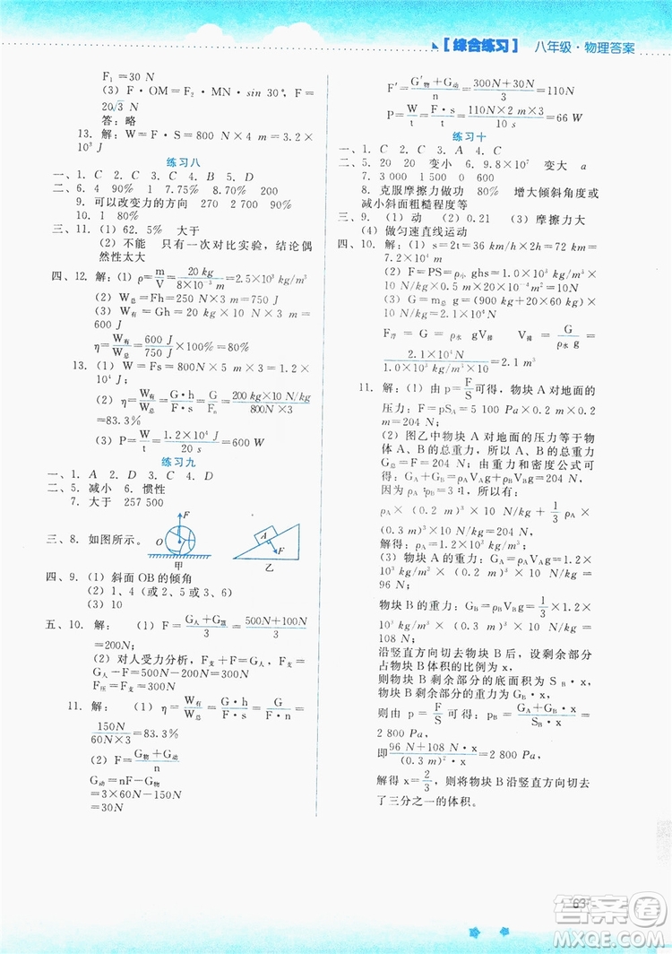 2019暑假活動(dòng)實(shí)踐與思考八年級(jí)綜合練習(xí)答案