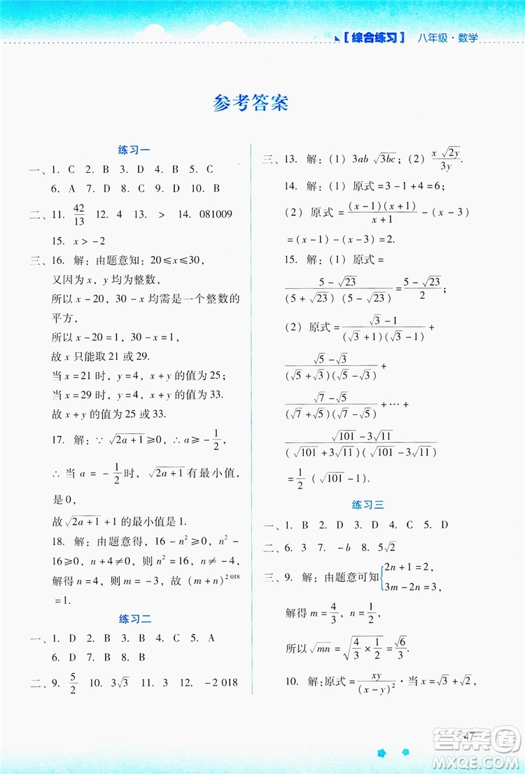 云南大學出版社2019暑假活動實踐與思考八年級綜合練習數(shù)學答案