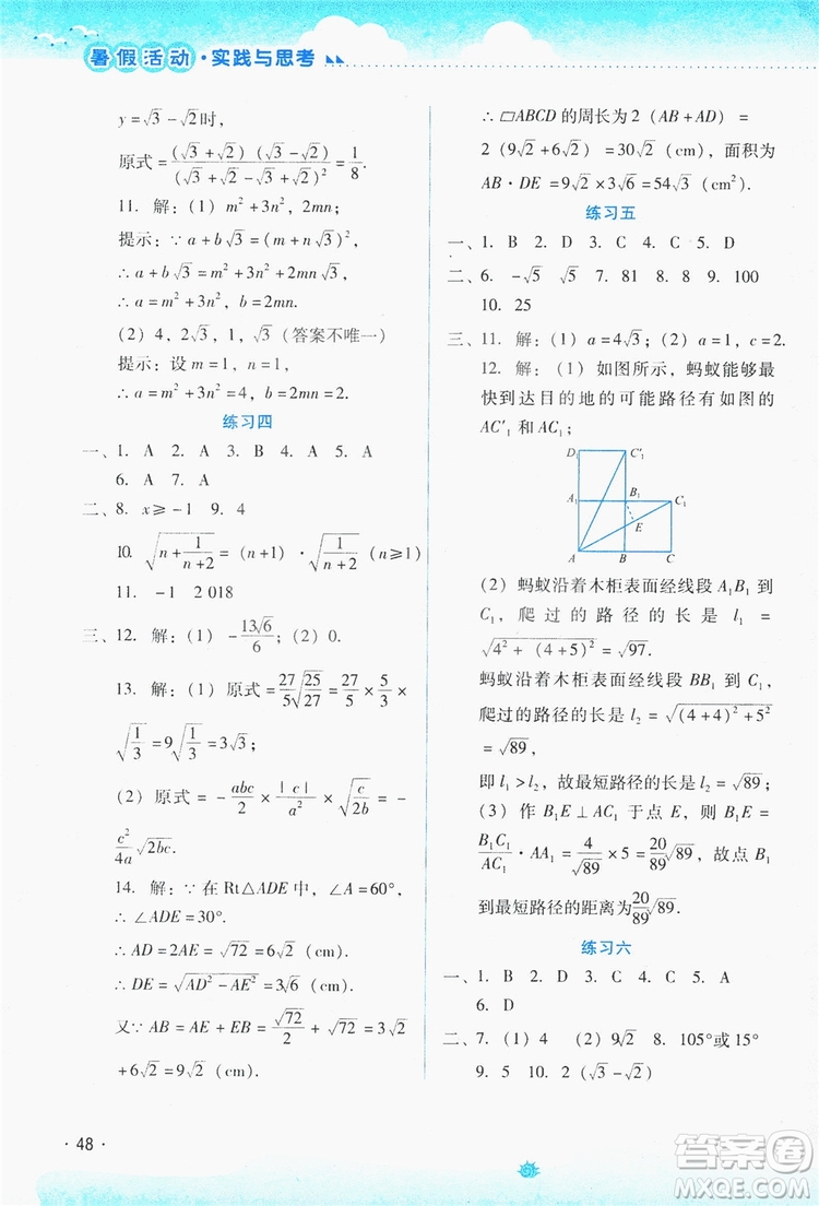 云南大學出版社2019暑假活動實踐與思考八年級綜合練習數(shù)學答案