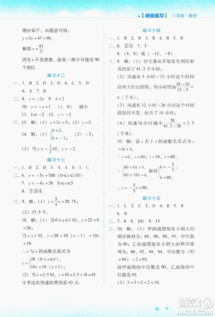 云南大學出版社2019暑假活動實踐與思考八年級綜合練習數(shù)學答案