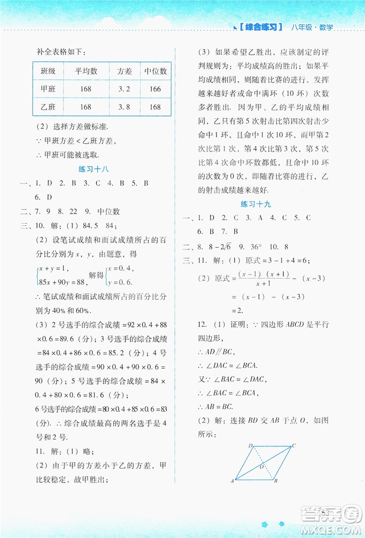 云南大學出版社2019暑假活動實踐與思考八年級綜合練習數(shù)學答案