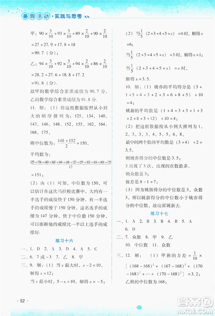 云南大學出版社2019暑假活動實踐與思考八年級綜合練習數(shù)學答案