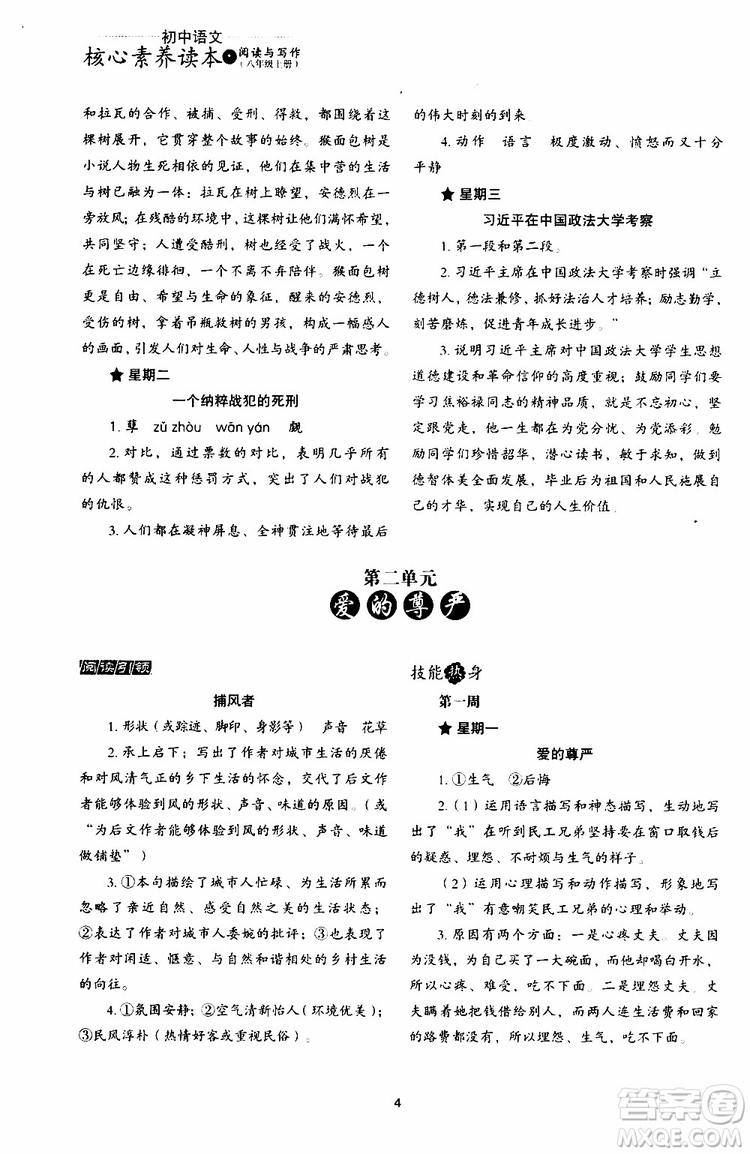 2019年初中語文核心素養(yǎng)讀本閱讀與寫作八年級上冊參考答案