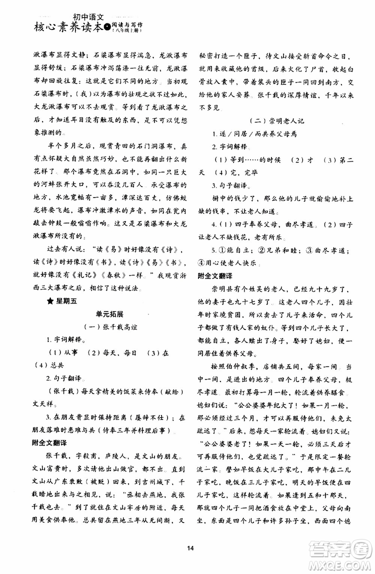 2019年初中語文核心素養(yǎng)讀本閱讀與寫作八年級上冊參考答案