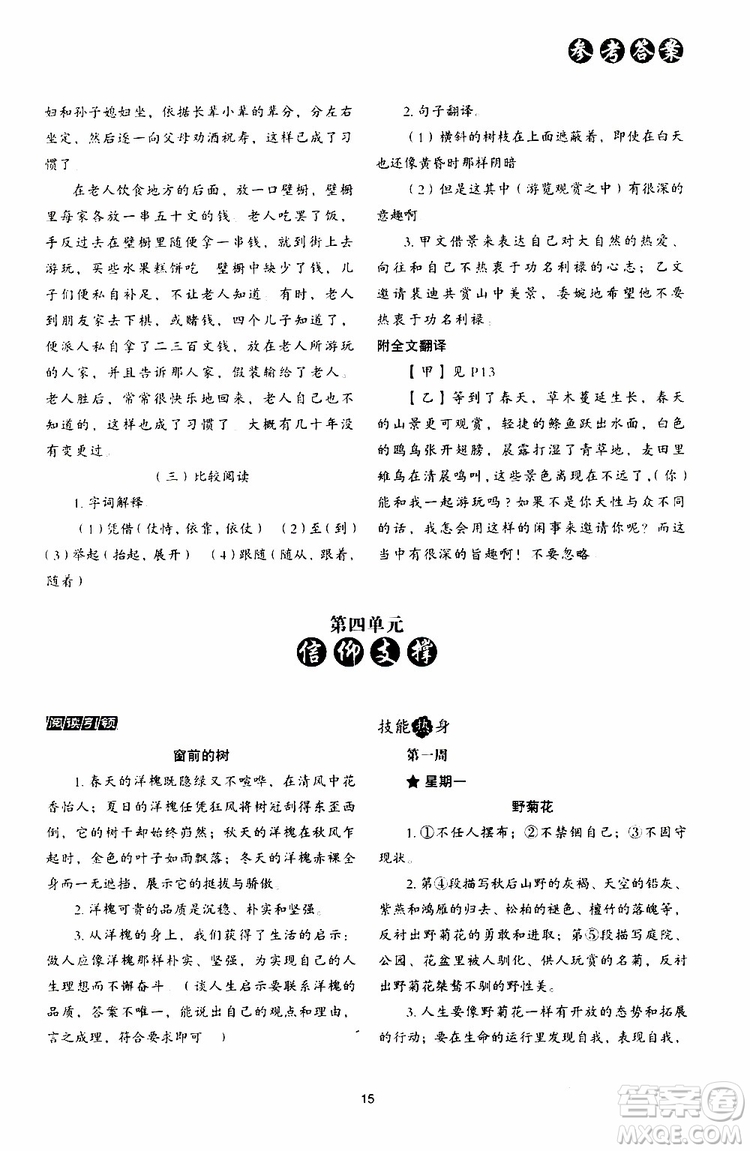 2019年初中語文核心素養(yǎng)讀本閱讀與寫作八年級上冊參考答案