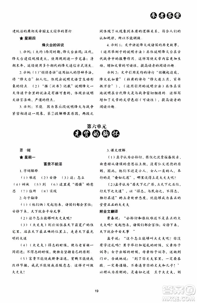 2019年初中語文核心素養(yǎng)讀本閱讀與寫作八年級上冊參考答案