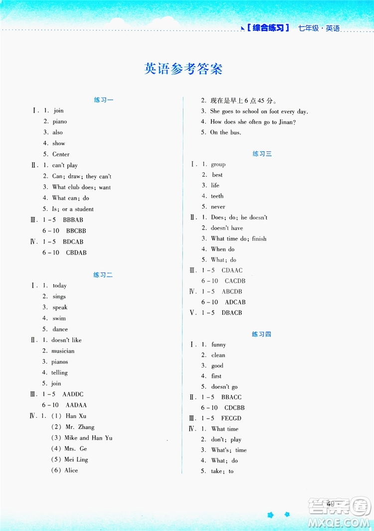 2019暑假活動實踐與思考七年級綜合練習(xí)英語答案