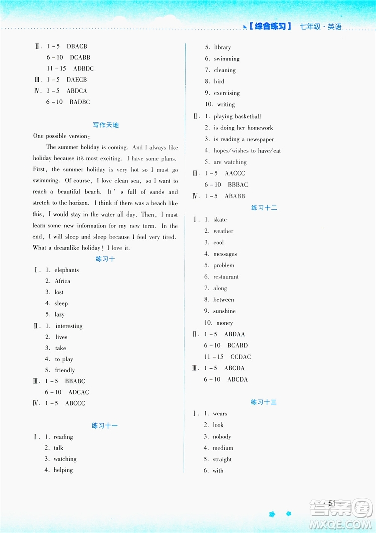 2019暑假活動實踐與思考七年級綜合練習(xí)英語答案