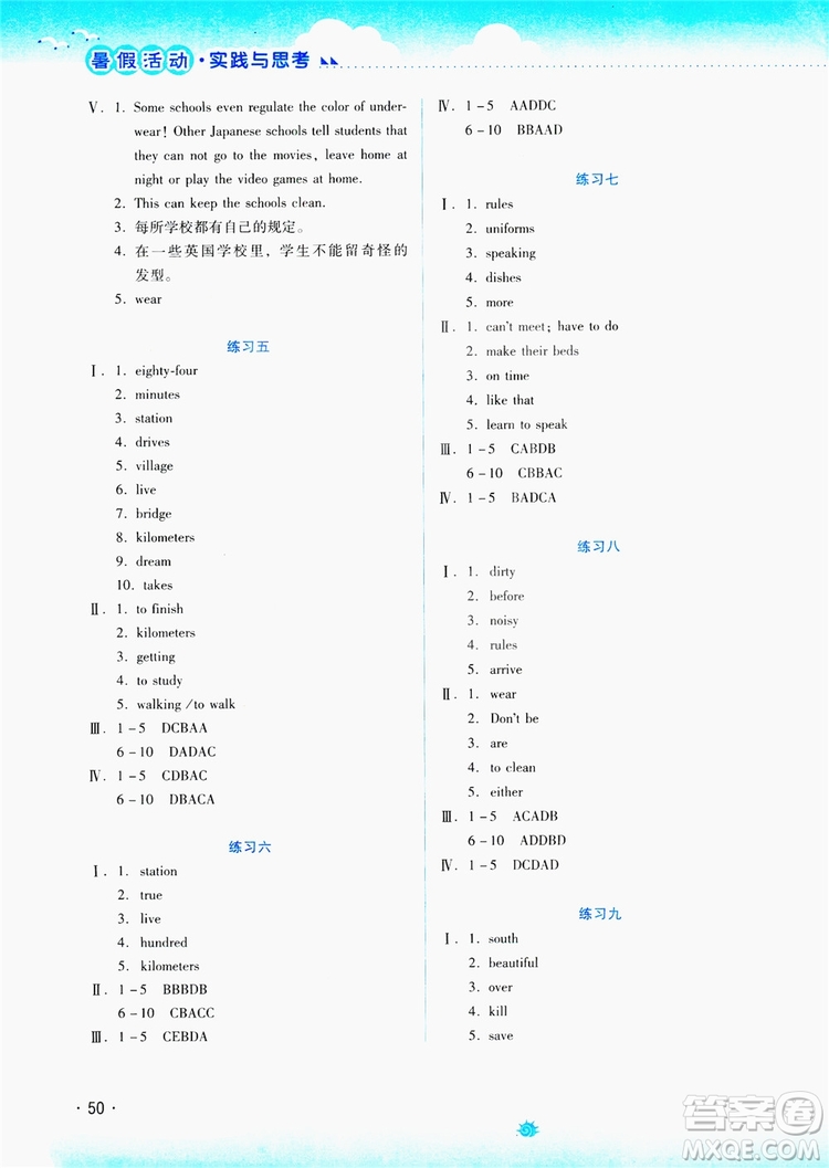 2019暑假活動實踐與思考七年級綜合練習(xí)英語答案