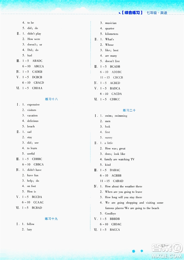 2019暑假活動實踐與思考七年級綜合練習(xí)英語答案