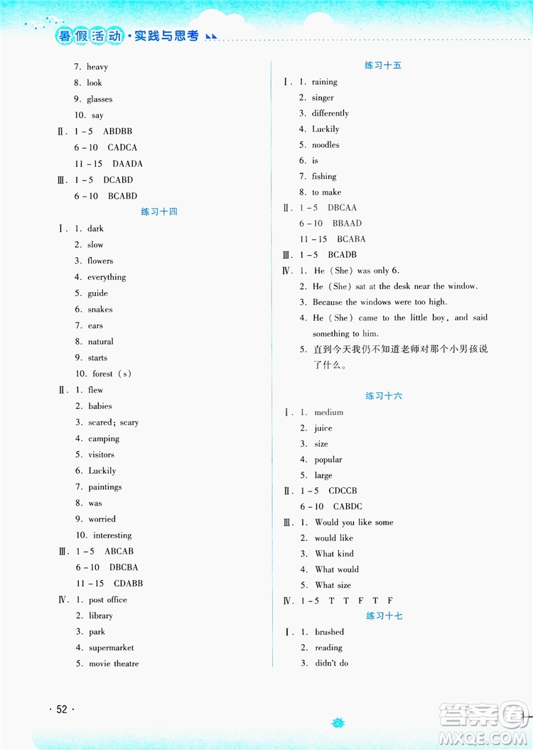 2019暑假活動實踐與思考七年級綜合練習(xí)英語答案