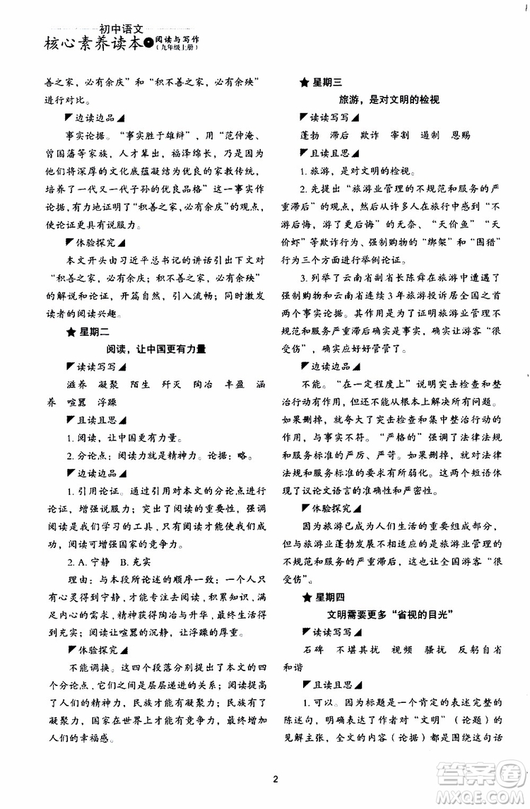 2019年初中語文核心素養(yǎng)讀本閱讀與寫作九年級上冊參考答案