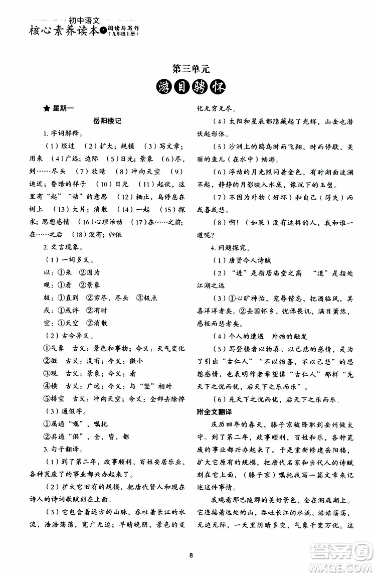 2019年初中語文核心素養(yǎng)讀本閱讀與寫作九年級上冊參考答案