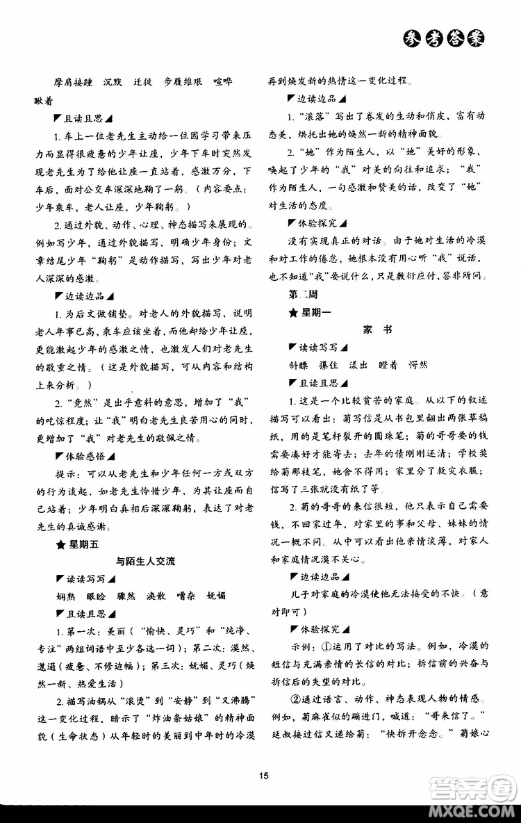 2019年初中語文核心素養(yǎng)讀本閱讀與寫作九年級上冊參考答案